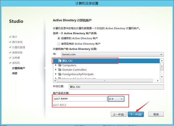 Citrix实现桌面虚拟化